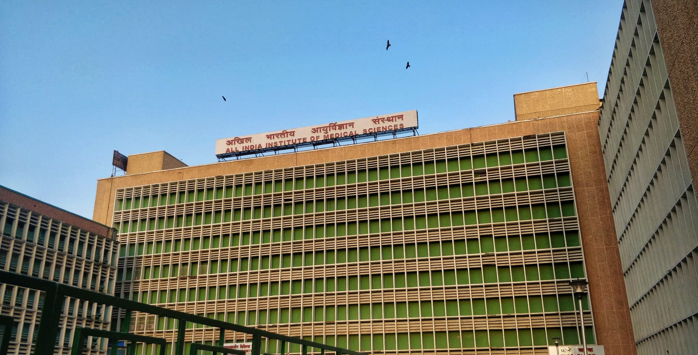 All India Institute of Medical Sciences (AIIMS)